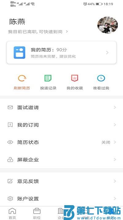 乌兰察布招聘网最新版下载