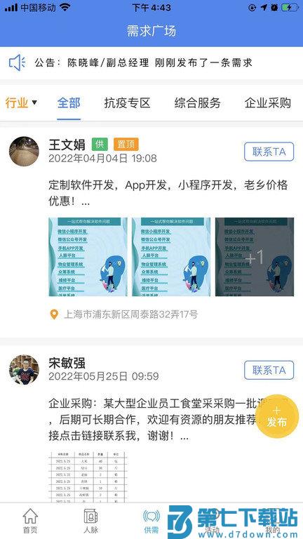 天下鲁商app v4.0.9 安卓版 1