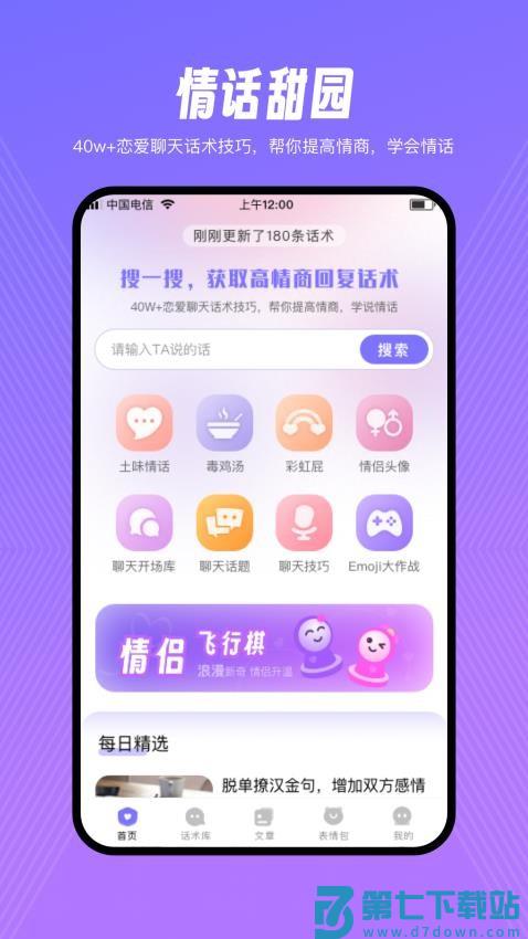 情话甜园免费版v1.1.8 2