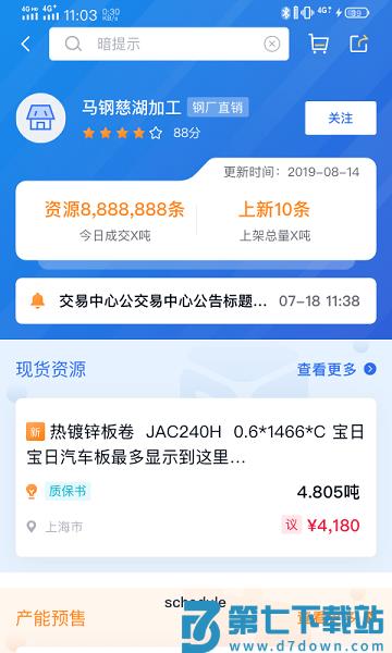 欧冶钢好平台v2.4.1 1