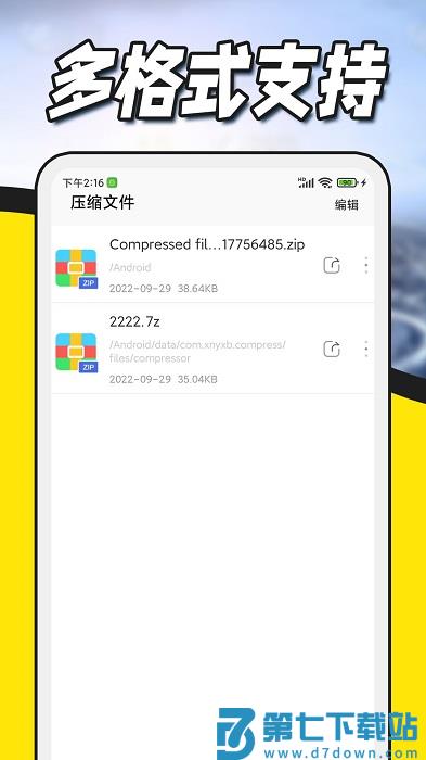文件压缩解压app(解压缩全能王) v1.2.1 安卓版 3