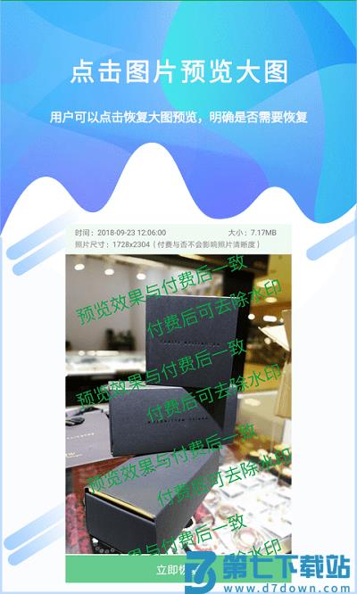 视频照片恢复大师免费版(又名照片恢复工具) v1.4.5 安卓版 2