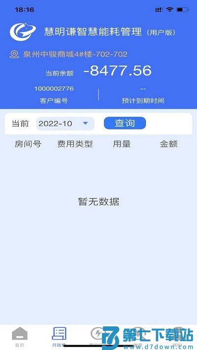 智慧能耗管理平台 v1.2.2 安卓官方版 1
