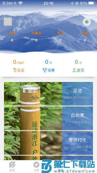 环浙步道官方客户端v2.3.03 2