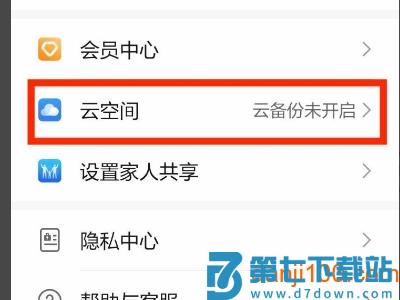 华为查找设备软件(原查找我的手机)