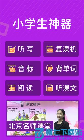 小学英语同步辅导软件 v2.68 安卓最新版本 3