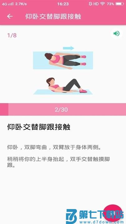 减肥健身操app(健身减肥教练) v1.049 安卓版 1