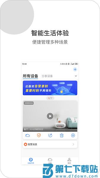 xiaovv智能云台摄像机appv1.4.10 4