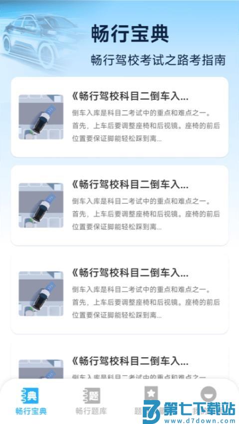 畅行宝典软件v1.5.0.2 3