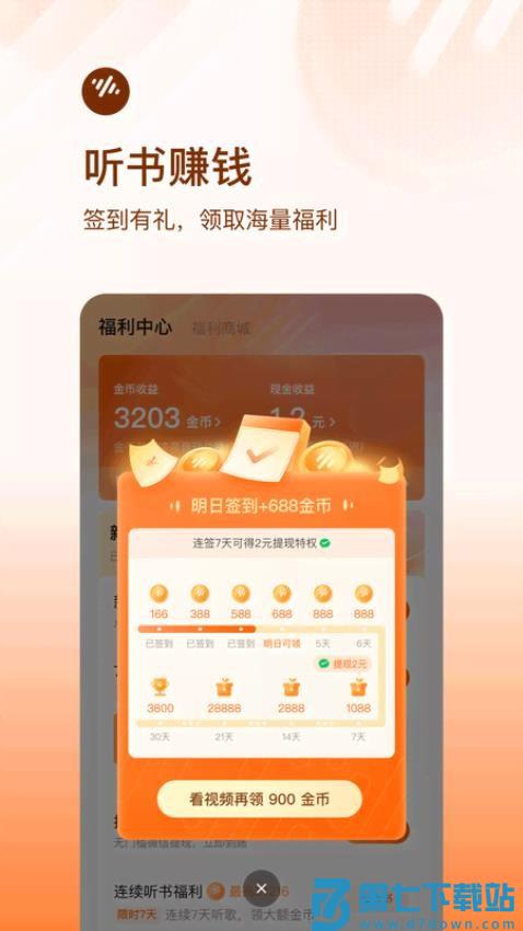 番茄畅听官方正版v5.9.2.32 4