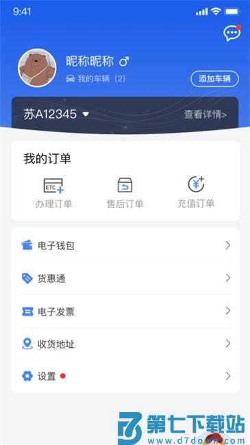 通行宝etc官方版(改名江苏高速) v6.2.21 安卓最新版 2