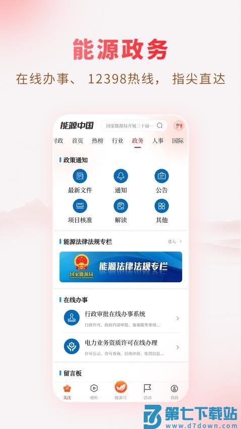 能源中国免费版v2.1.7 3