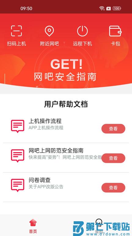 易上网app官方版 v2.5.8 安卓版 3