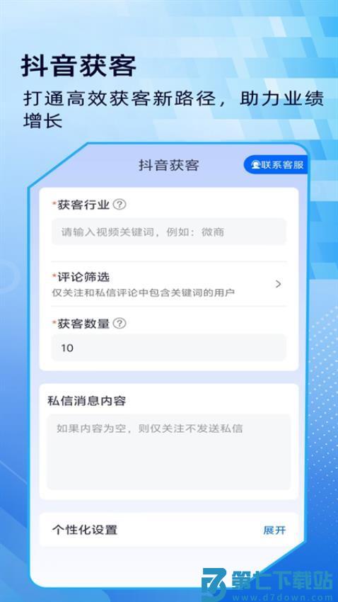 微商侠官网版v1.1.3 5