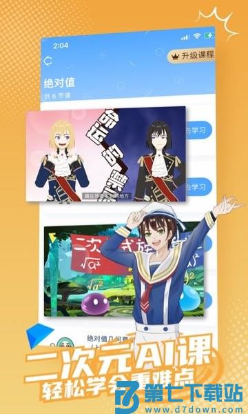 欧拉初中数学软件(改名欧拉数理化)v2.72.1 2
