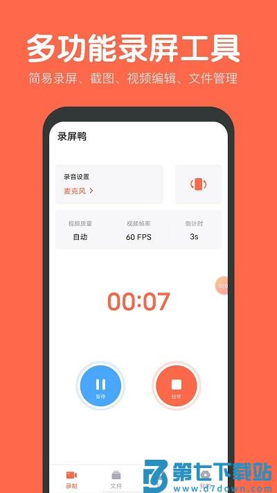 录屏鸭app v2.3.2 安卓版 0