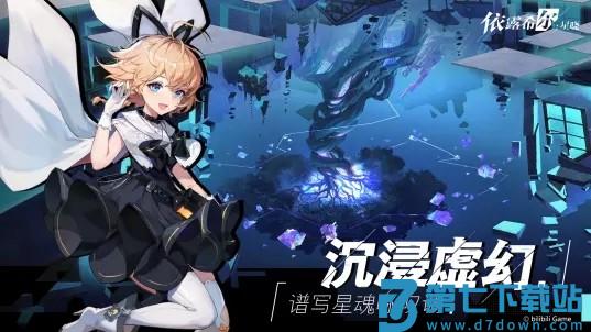 依露希尔星晓下载游戏