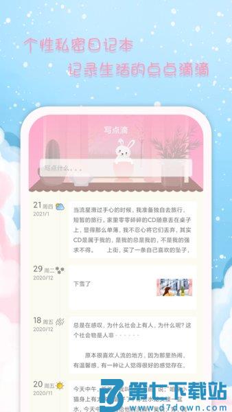 女生日历手机版v2.9.14 2