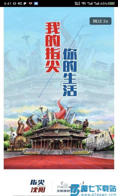 指尖沈阳新闻客户端 v8.1.5 安卓官方版 2