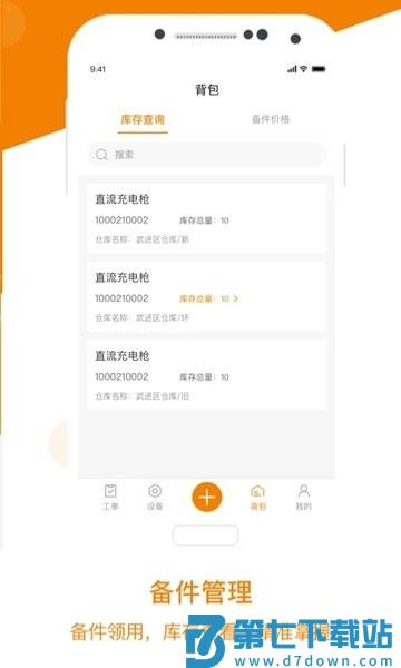 星服务安装维修平台v3.1.0 3