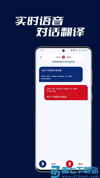 老挝语翻译助手app v1.0.3 安卓版 1
