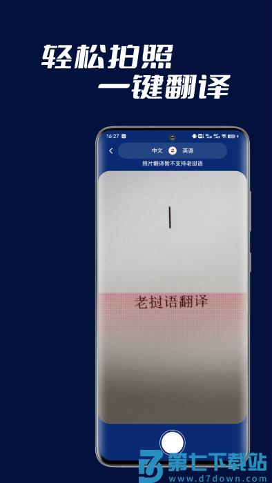 老挝语翻译助手app v1.0.3 安卓版 3
