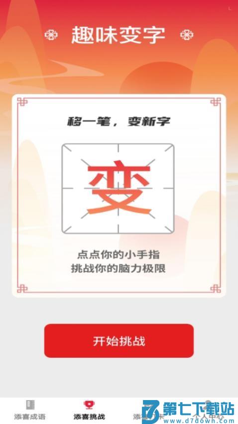添喜成语免费版v1.0.1 3