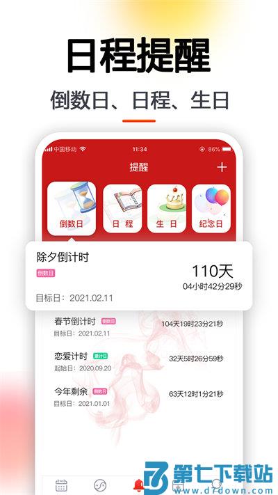 日程日历最新版 v6.0.41 安卓最新版 3