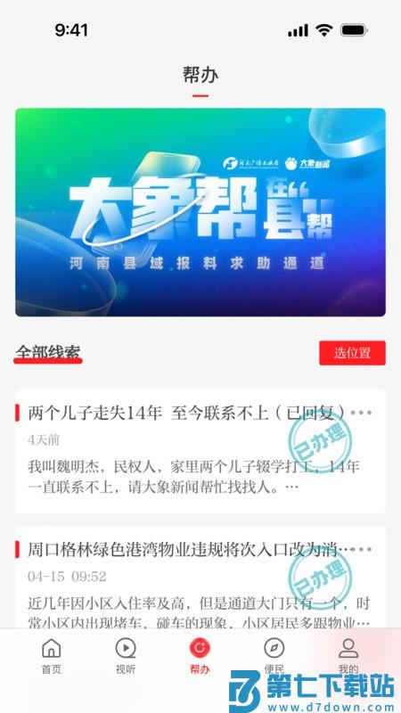 云上栾川官方客户端 v3.0.4 安卓版 2