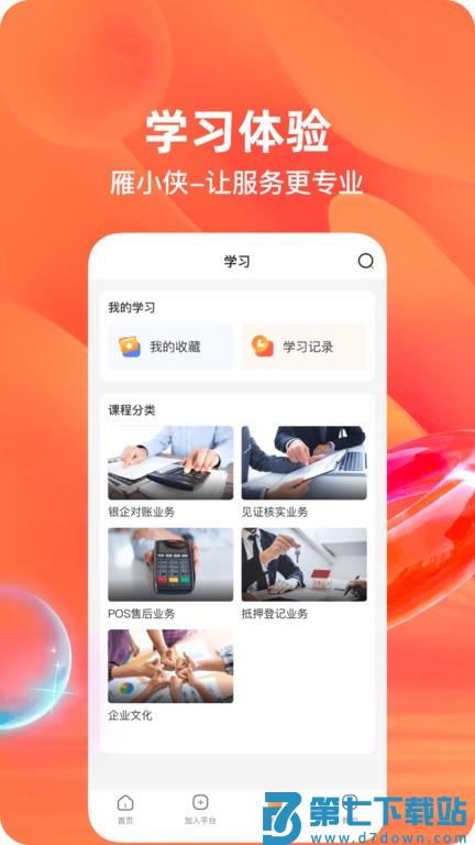 雁小侠官方版 v1.5.5 安卓版 0