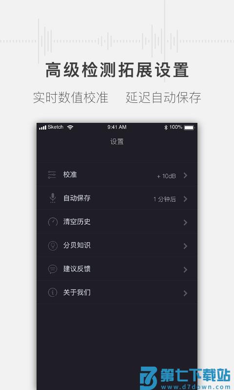噪音分贝测试仪免费下载