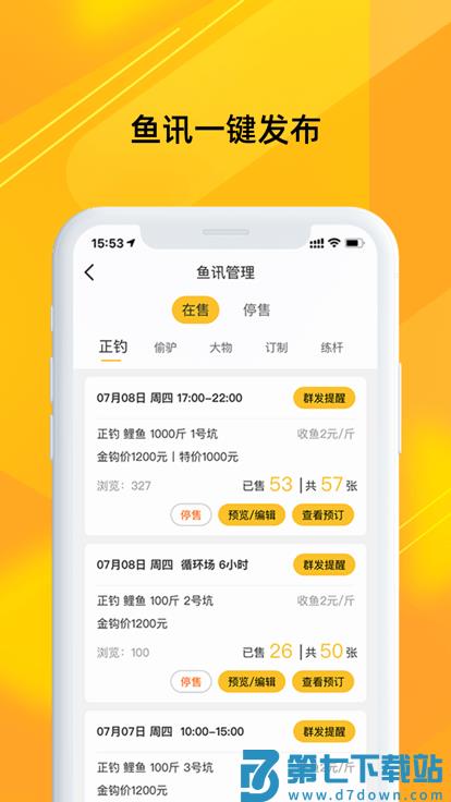 金钩管家app v3.1.2 安卓版 1