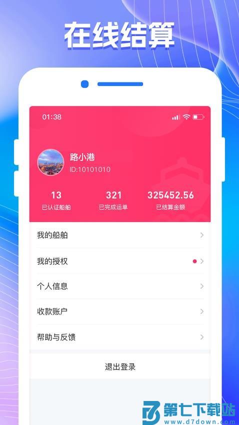 陆港航官方版v1.1.2 4