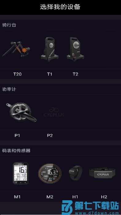 cycplus骑行台官方版 v2.2.7 安卓版 2