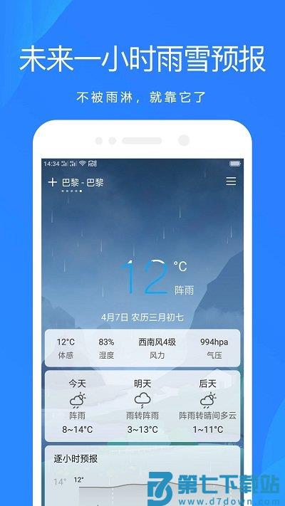 时时天气app v5.0415.42 安卓版 1