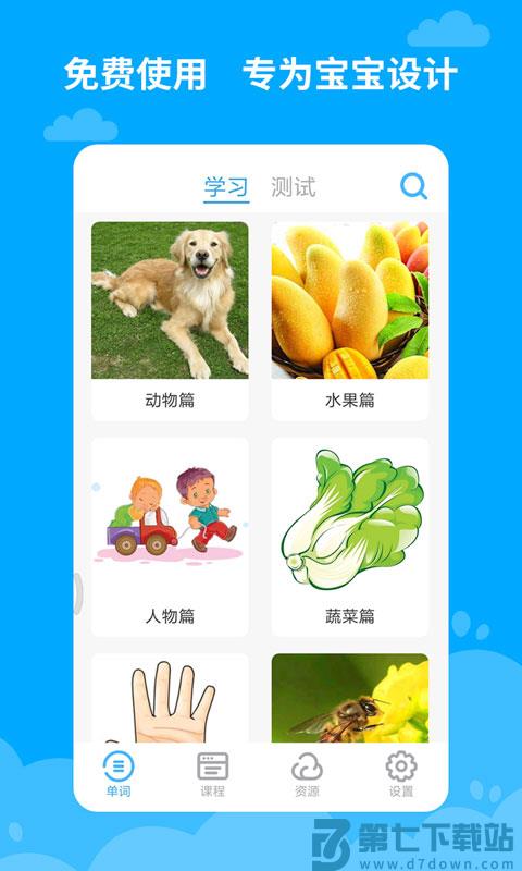 宝宝学英语app v2.5.2.4 安卓版 3