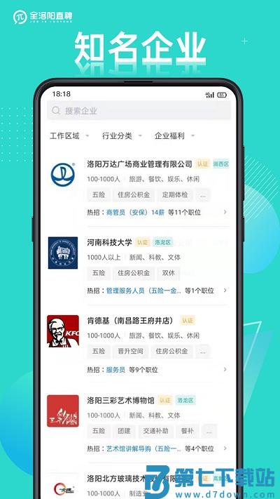 全洛阳直聘app最新版 v2.9.1 安卓版 0