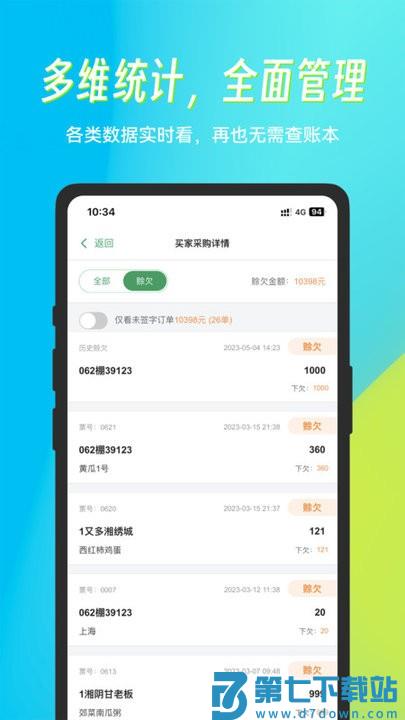 菜小秘官方app下载