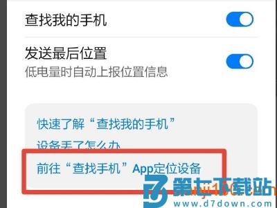 华为查找设备软件(原查找我的手机)