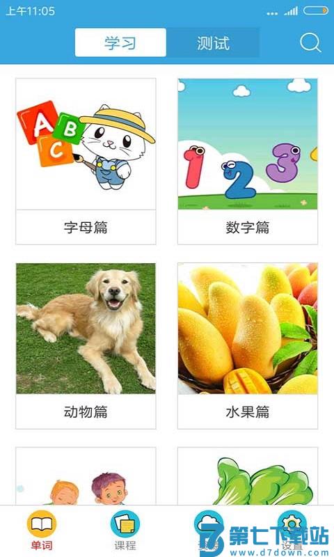 宝宝学英语app v2.5.2.4 安卓版 0
