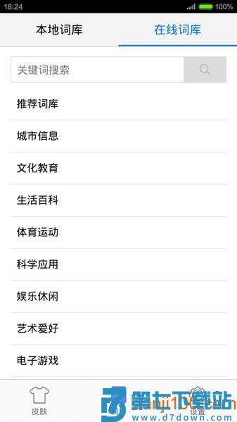 手心输入法手机版v3.9.8 2