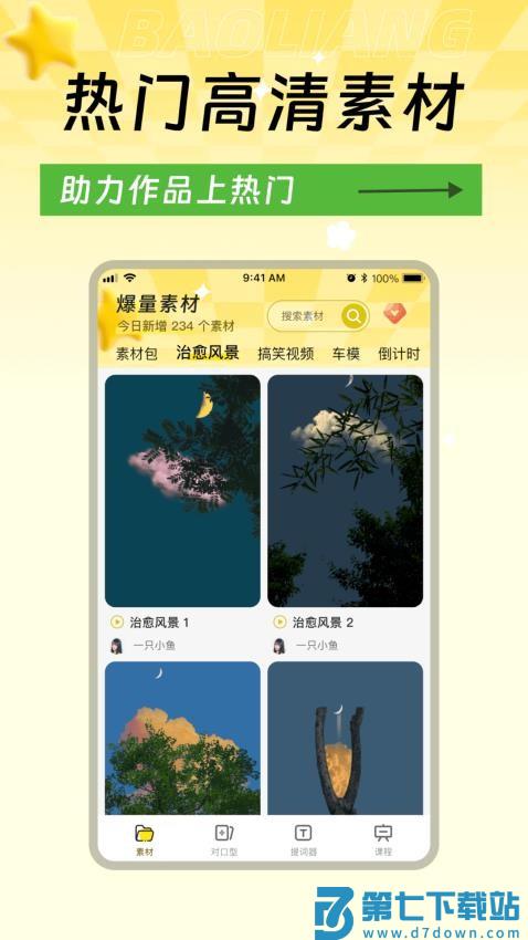 爆量素材手机版v2.5.0 4
