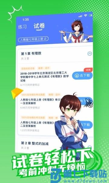 欧拉初中数学软件(改名欧拉数理化)v2.72.1 1