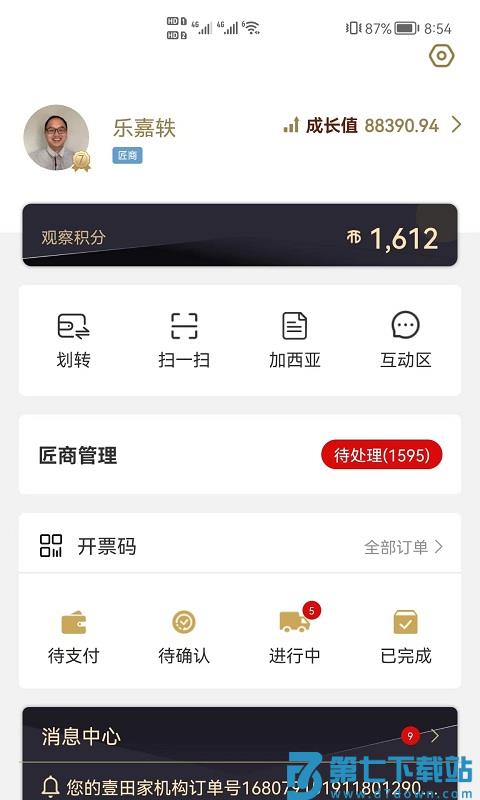 新干线观察app v6.8.6 安卓官方版 1