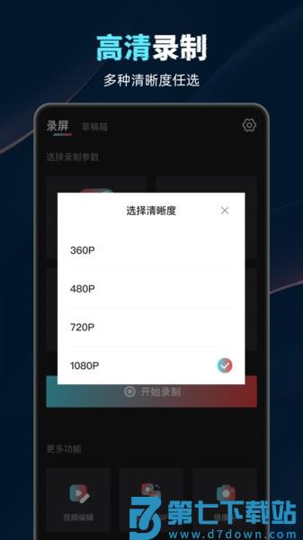 视频录制工具appv1.5.1 3