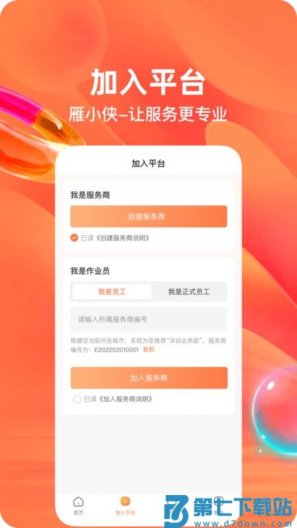 雁小侠app下载