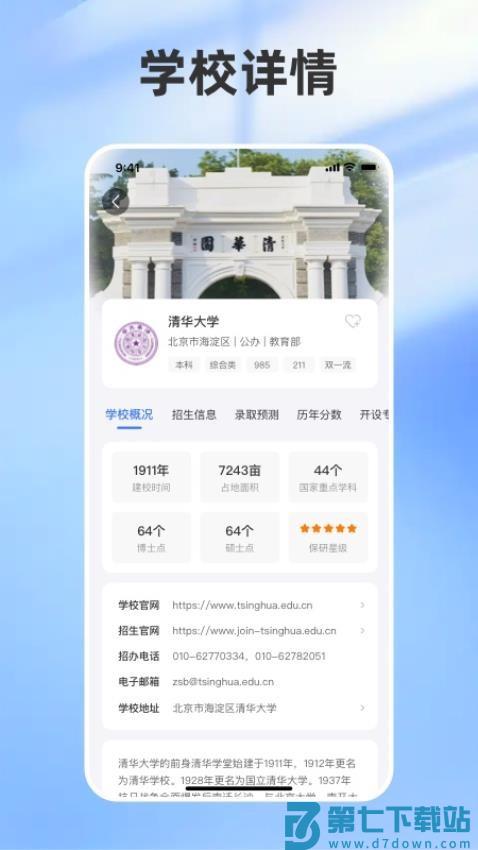 志愿填报助手—2025高考软件