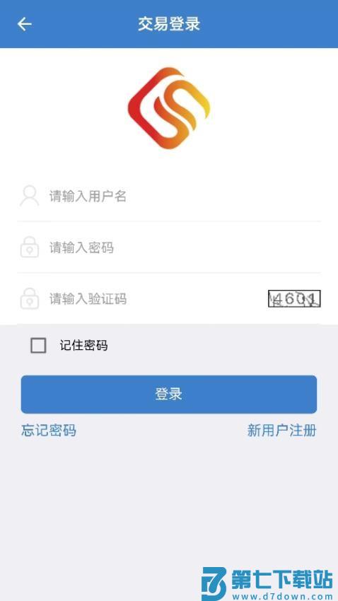 广商所现货购销平台官网版v1.3.0 3