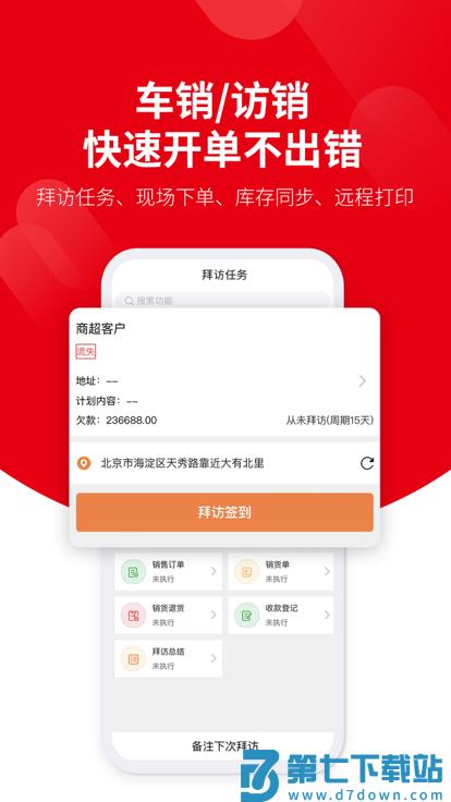 好业财畅捷通官方版 v3.1.9 安卓版 2