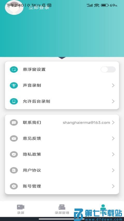 手机录屏君APPv1.0.23 2